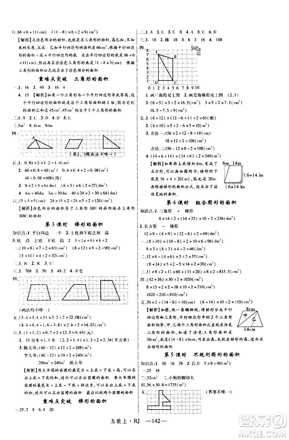 2020年新領(lǐng)程目標(biāo)導(dǎo)學(xué)型高效課堂數(shù)學(xué)五年級(jí)上冊(cè)RJ人教版答案