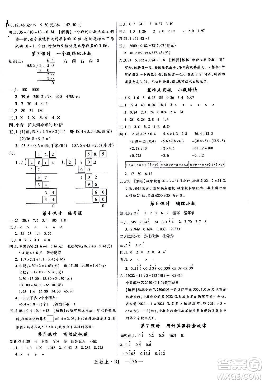 2020年新領(lǐng)程目標(biāo)導(dǎo)學(xué)型高效課堂數(shù)學(xué)五年級(jí)上冊(cè)RJ人教版答案