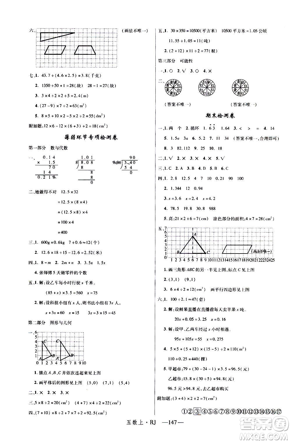 2020年新領(lǐng)程目標(biāo)導(dǎo)學(xué)型高效課堂數(shù)學(xué)五年級(jí)上冊(cè)RJ人教版答案