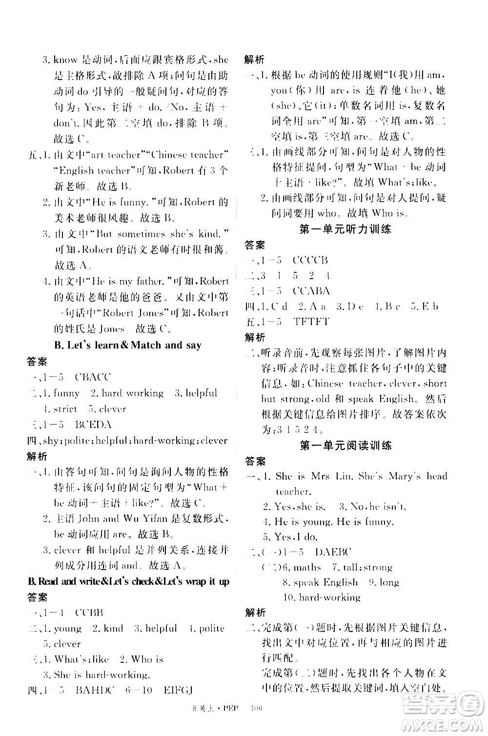 2020年新領(lǐng)程目標(biāo)導(dǎo)學(xué)型高效課堂英語五年級上冊PEP人教版答案