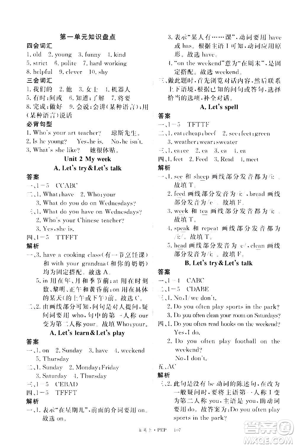 2020年新領(lǐng)程目標(biāo)導(dǎo)學(xué)型高效課堂英語五年級上冊PEP人教版答案