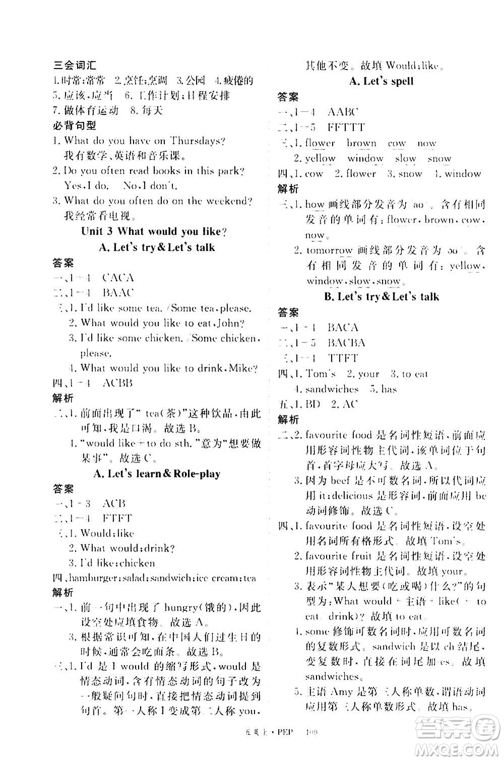 2020年新領(lǐng)程目標(biāo)導(dǎo)學(xué)型高效課堂英語五年級上冊PEP人教版答案