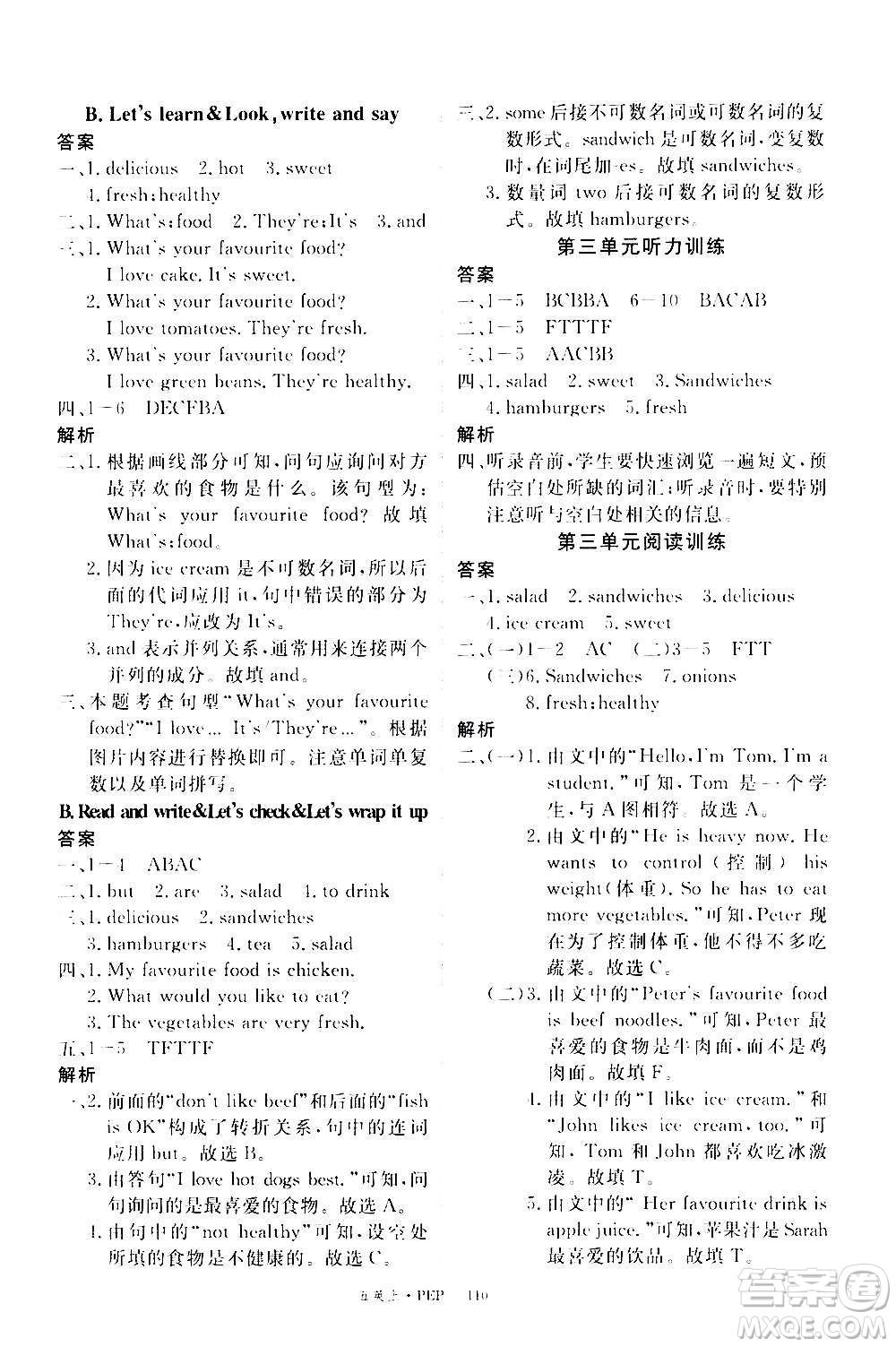 2020年新領(lǐng)程目標(biāo)導(dǎo)學(xué)型高效課堂英語五年級上冊PEP人教版答案