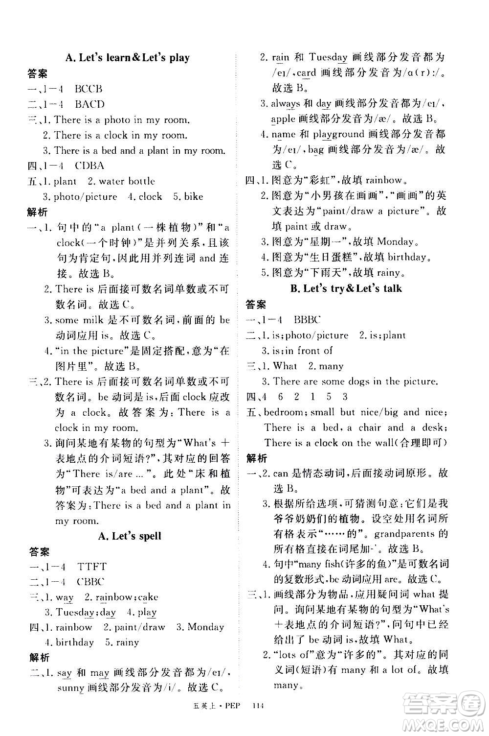 2020年新領(lǐng)程目標(biāo)導(dǎo)學(xué)型高效課堂英語五年級上冊PEP人教版答案