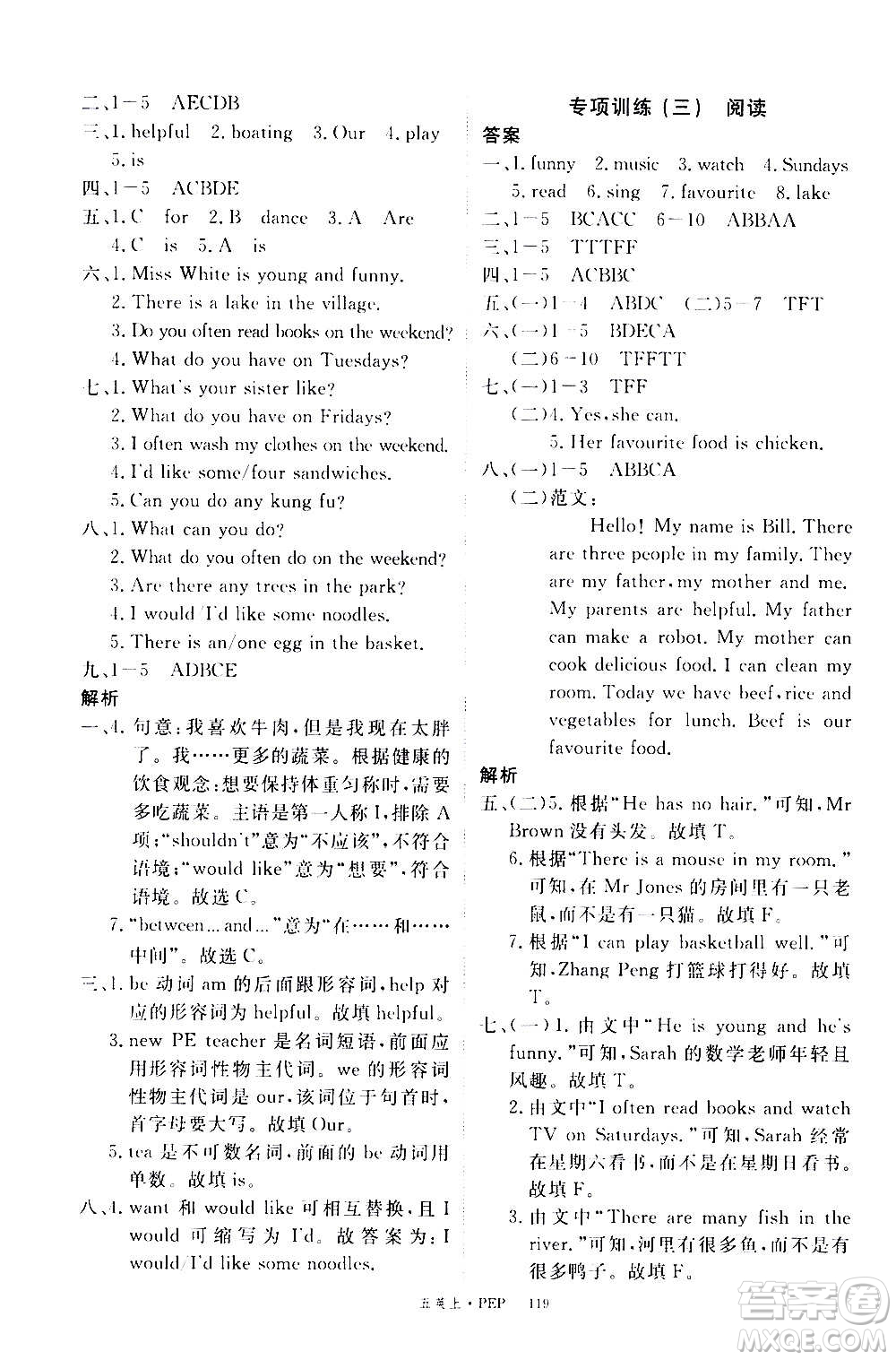 2020年新領(lǐng)程目標(biāo)導(dǎo)學(xué)型高效課堂英語五年級上冊PEP人教版答案