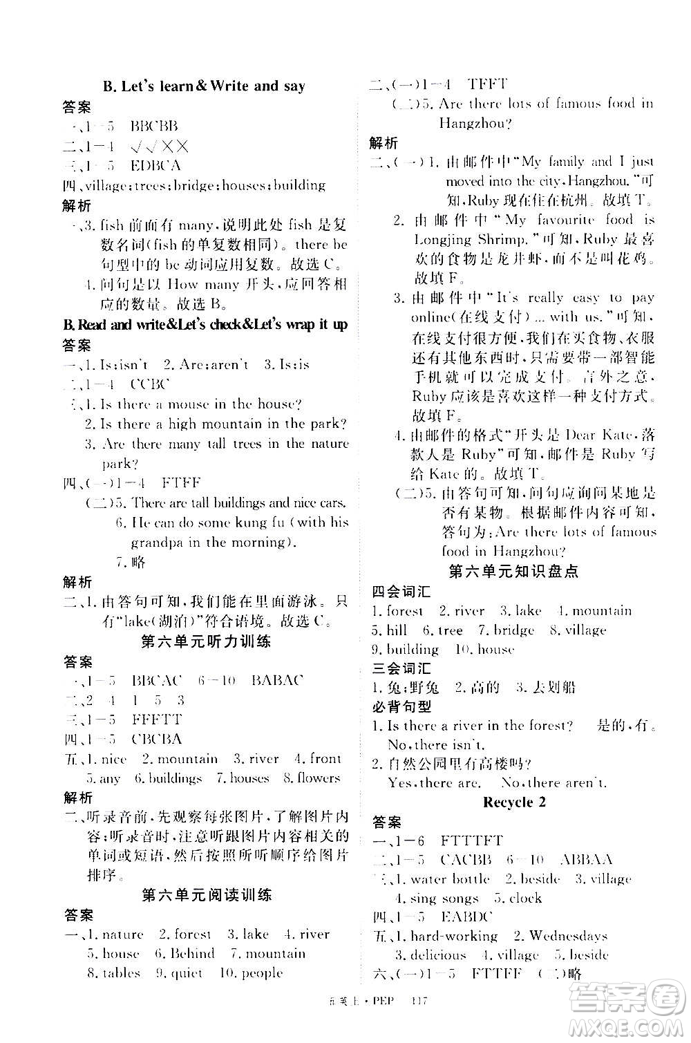 2020年新領(lǐng)程目標(biāo)導(dǎo)學(xué)型高效課堂英語五年級上冊PEP人教版答案