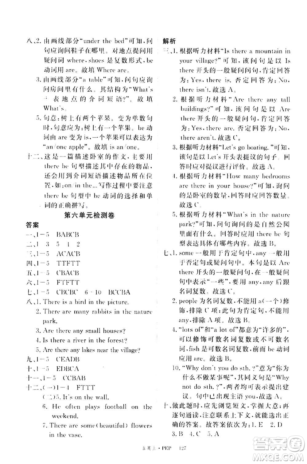 2020年新領(lǐng)程目標(biāo)導(dǎo)學(xué)型高效課堂英語五年級上冊PEP人教版答案