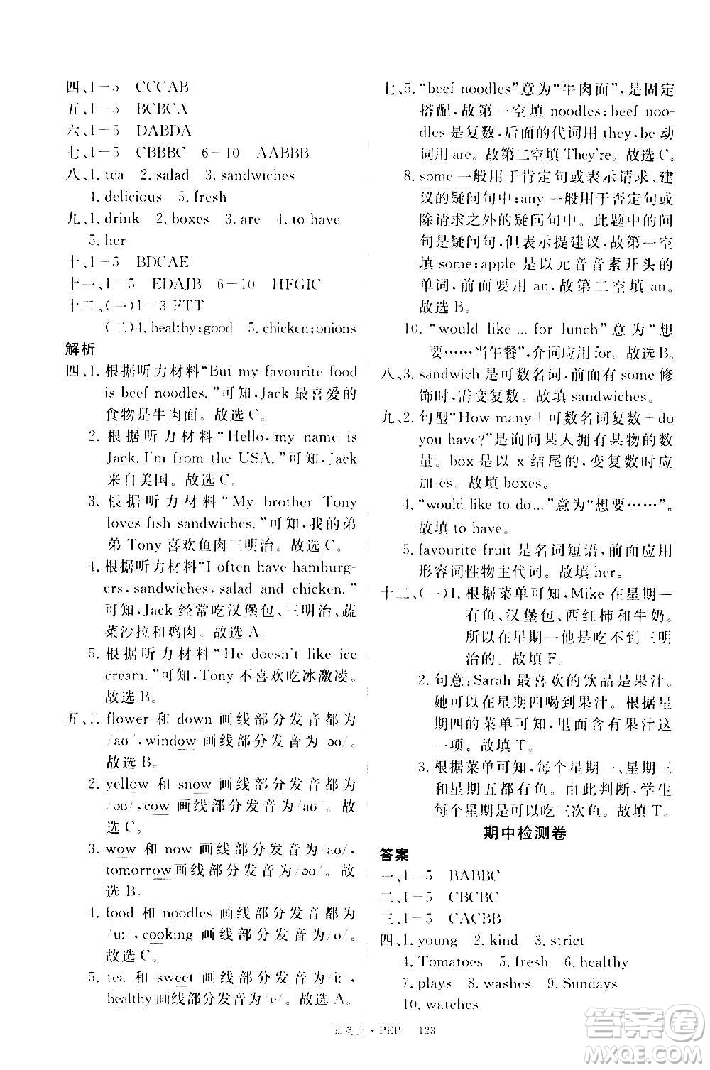 2020年新領(lǐng)程目標(biāo)導(dǎo)學(xué)型高效課堂英語五年級上冊PEP人教版答案