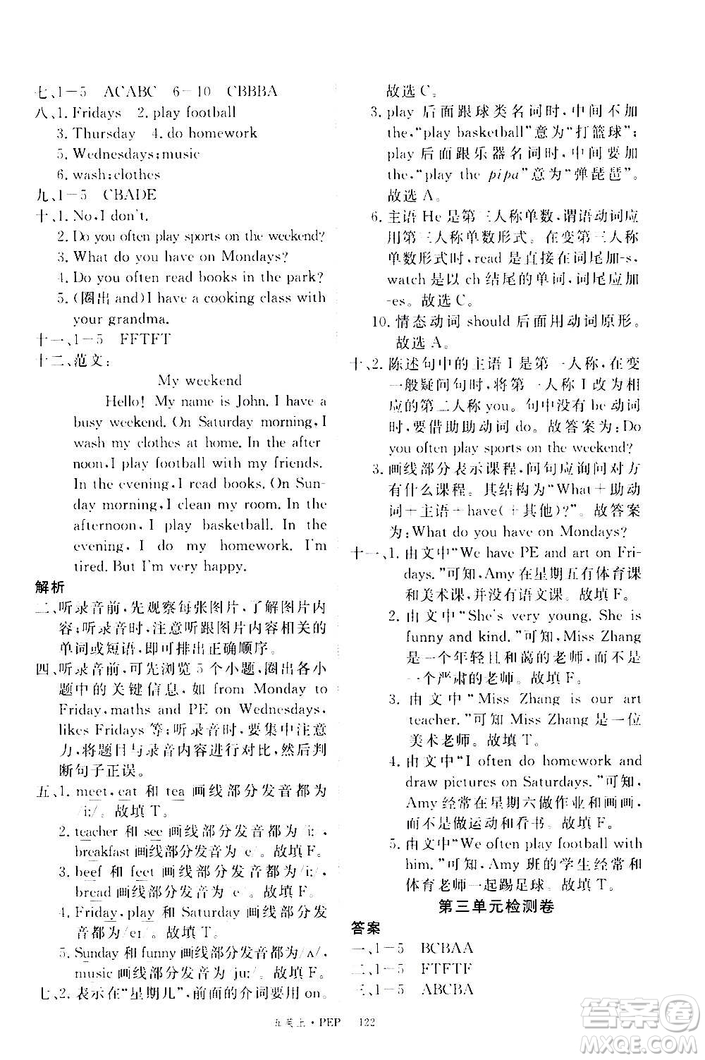 2020年新領(lǐng)程目標(biāo)導(dǎo)學(xué)型高效課堂英語五年級上冊PEP人教版答案