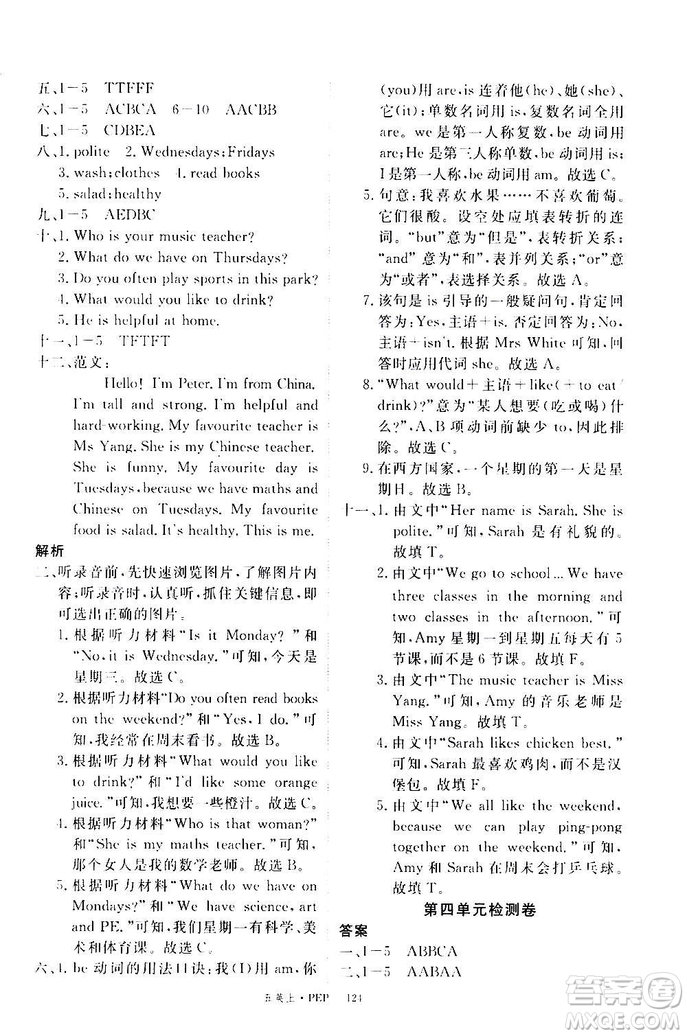 2020年新領(lǐng)程目標(biāo)導(dǎo)學(xué)型高效課堂英語五年級上冊PEP人教版答案