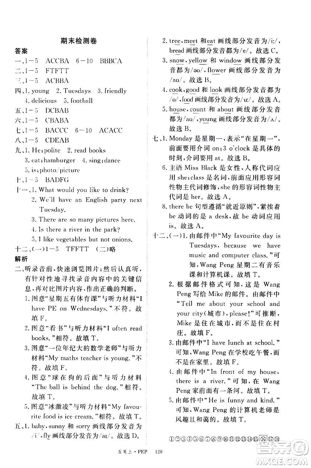 2020年新領(lǐng)程目標(biāo)導(dǎo)學(xué)型高效課堂英語五年級上冊PEP人教版答案