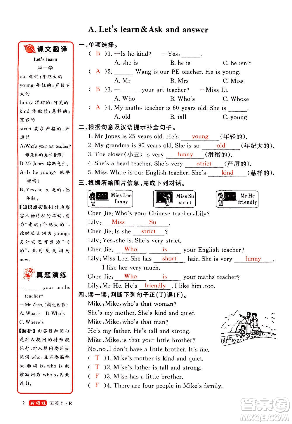 2020年新領(lǐng)程優(yōu)異真卷匯編英語五年級(jí)上冊(cè)R人教版答案