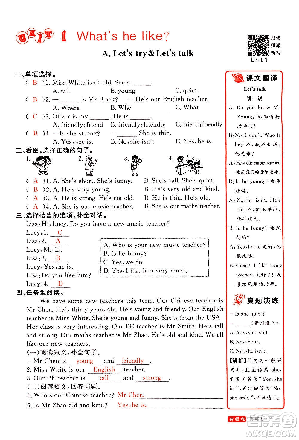 2020年新領(lǐng)程優(yōu)異真卷匯編英語五年級(jí)上冊(cè)R人教版答案