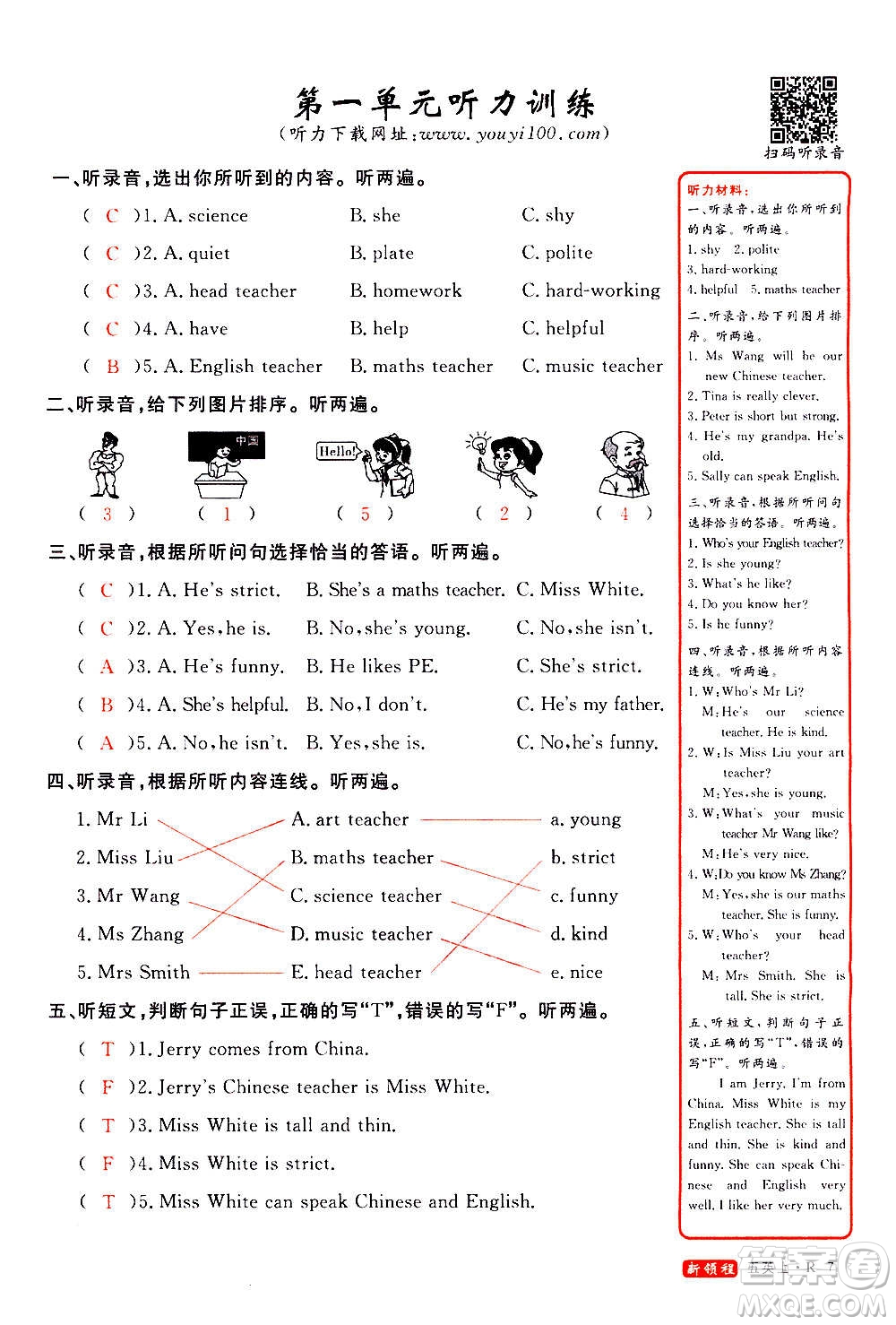 2020年新領(lǐng)程優(yōu)異真卷匯編英語五年級(jí)上冊(cè)R人教版答案