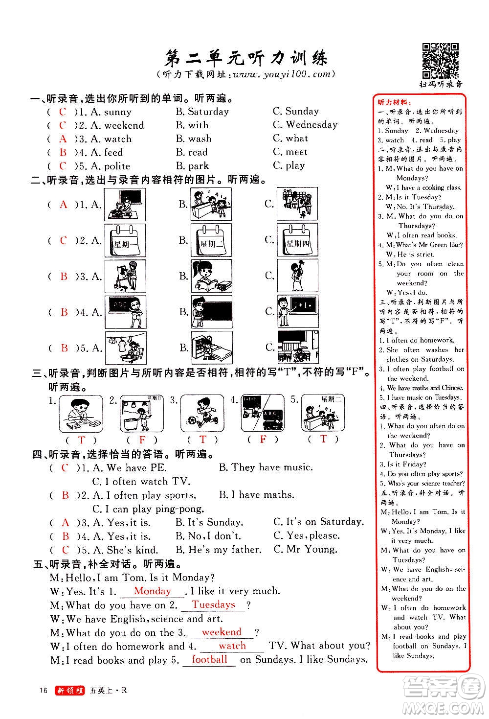 2020年新領(lǐng)程優(yōu)異真卷匯編英語五年級(jí)上冊(cè)R人教版答案