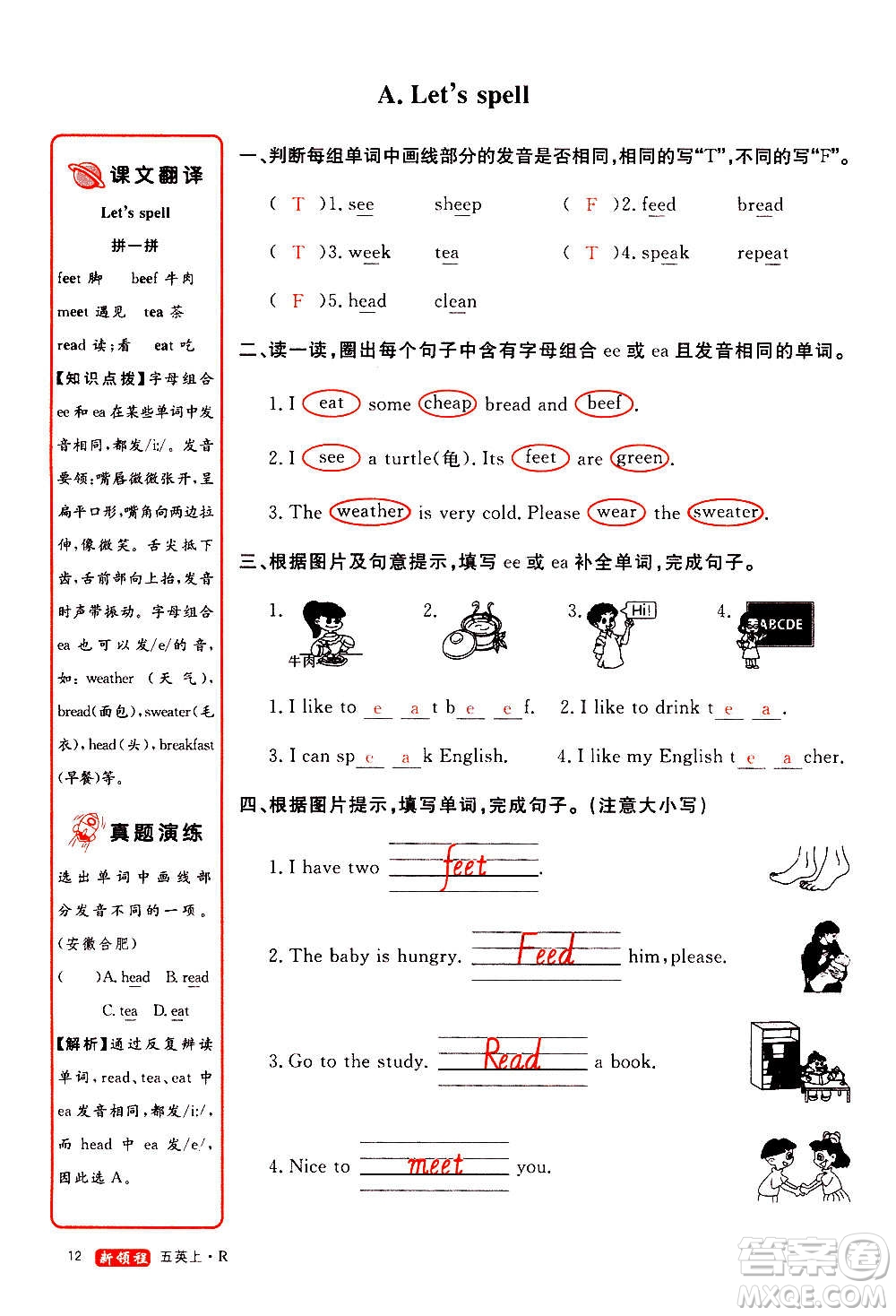 2020年新領(lǐng)程優(yōu)異真卷匯編英語五年級(jí)上冊(cè)R人教版答案