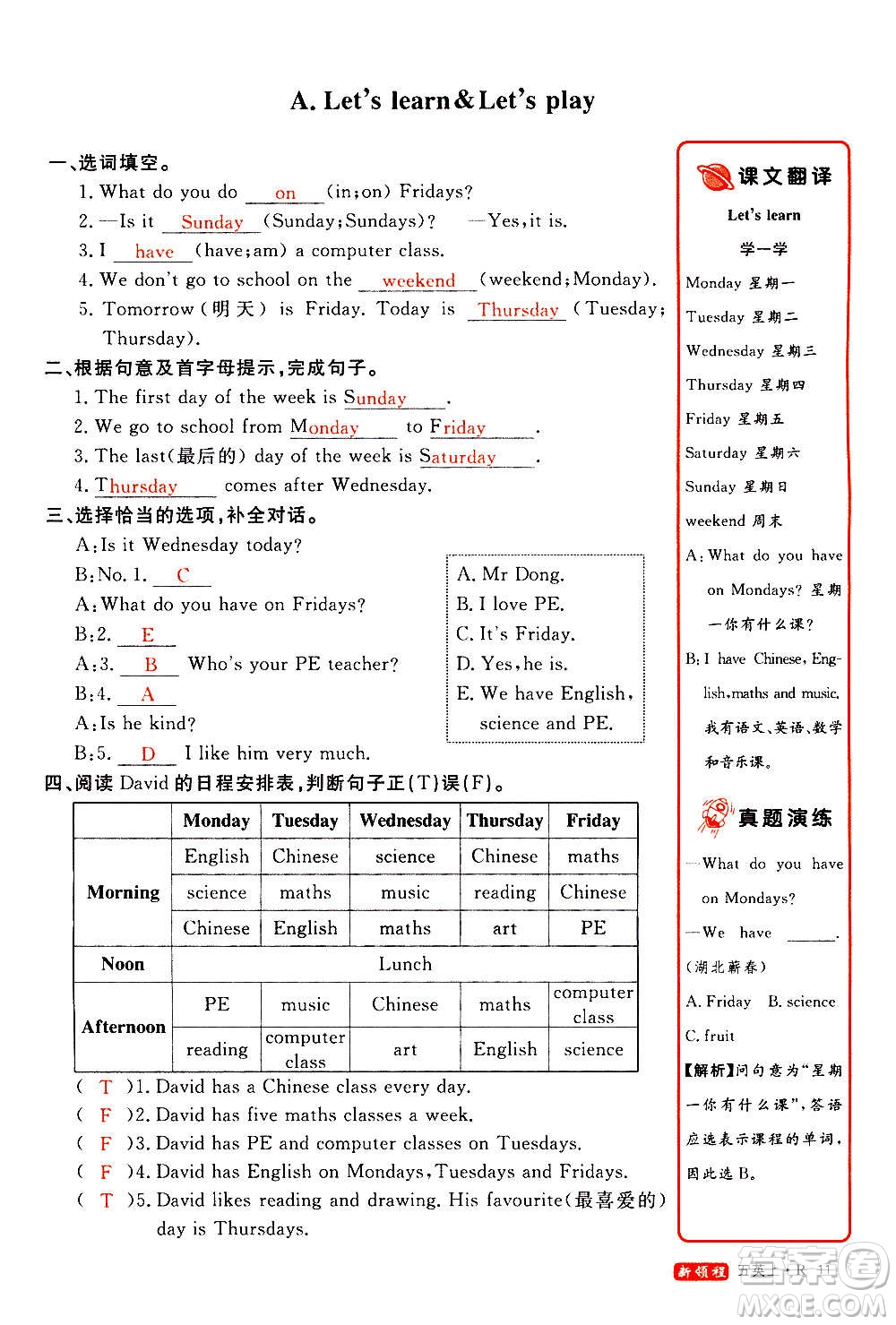 2020年新領(lǐng)程優(yōu)異真卷匯編英語五年級(jí)上冊(cè)R人教版答案