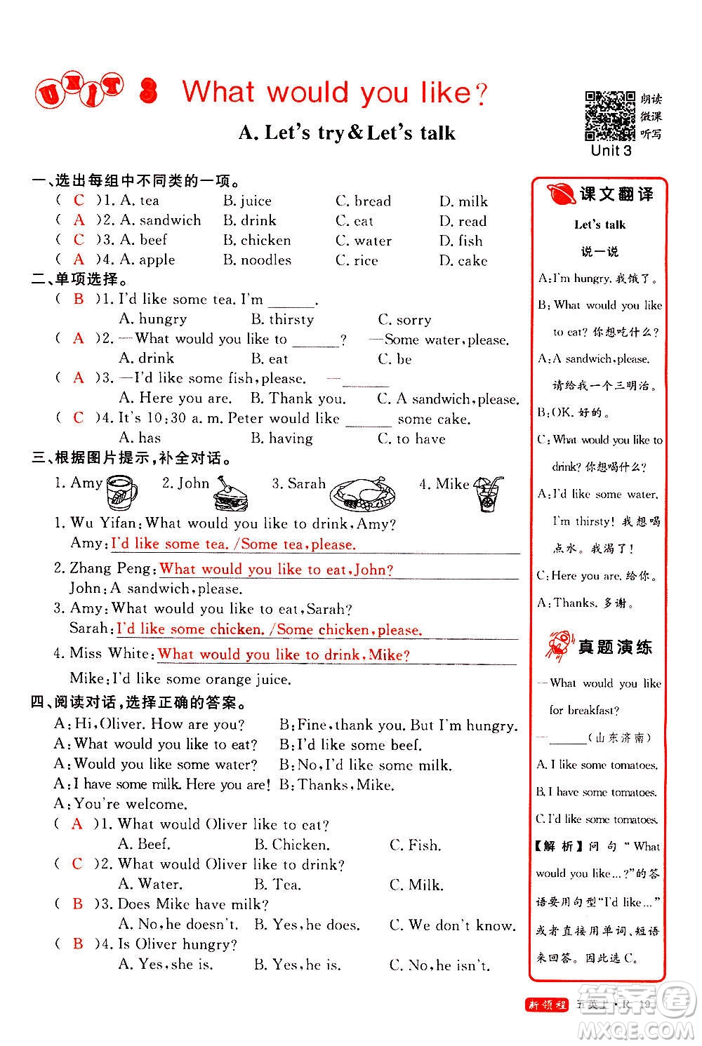 2020年新領(lǐng)程優(yōu)異真卷匯編英語五年級(jí)上冊(cè)R人教版答案