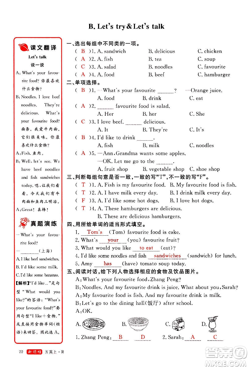 2020年新領(lǐng)程優(yōu)異真卷匯編英語五年級(jí)上冊(cè)R人教版答案