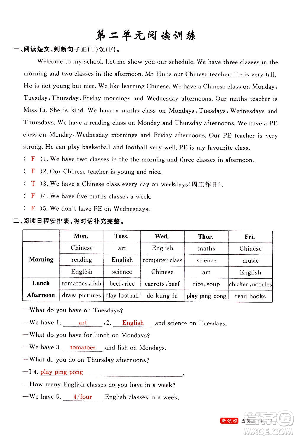 2020年新領(lǐng)程優(yōu)異真卷匯編英語五年級(jí)上冊(cè)R人教版答案