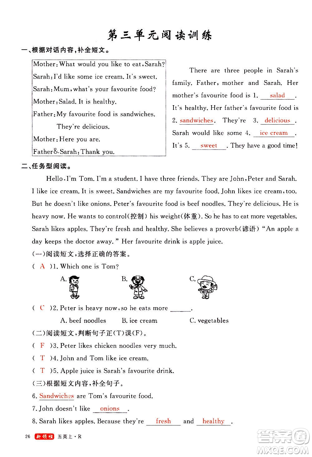 2020年新領(lǐng)程優(yōu)異真卷匯編英語五年級(jí)上冊(cè)R人教版答案