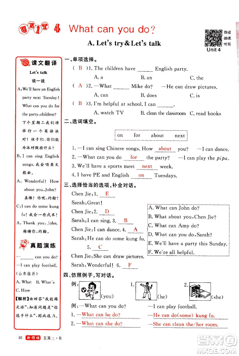 2020年新領(lǐng)程優(yōu)異真卷匯編英語五年級(jí)上冊(cè)R人教版答案