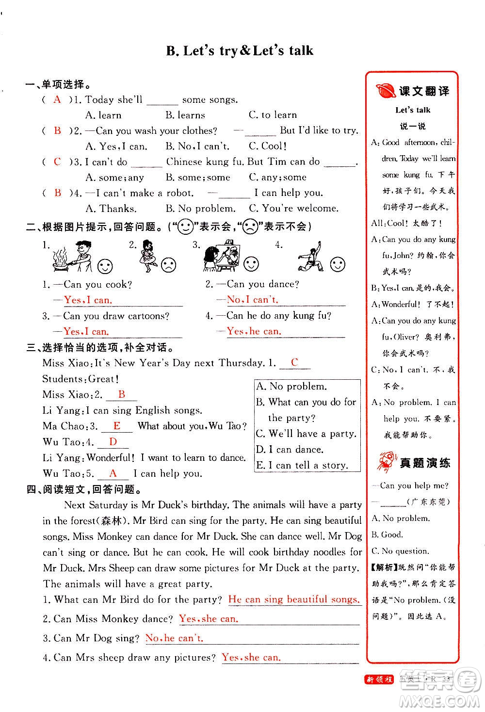 2020年新領(lǐng)程優(yōu)異真卷匯編英語五年級(jí)上冊(cè)R人教版答案