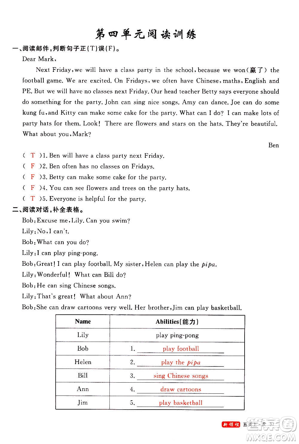 2020年新領(lǐng)程優(yōu)異真卷匯編英語五年級(jí)上冊(cè)R人教版答案