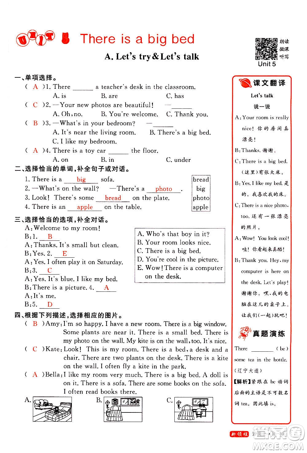 2020年新領(lǐng)程優(yōu)異真卷匯編英語五年級(jí)上冊(cè)R人教版答案