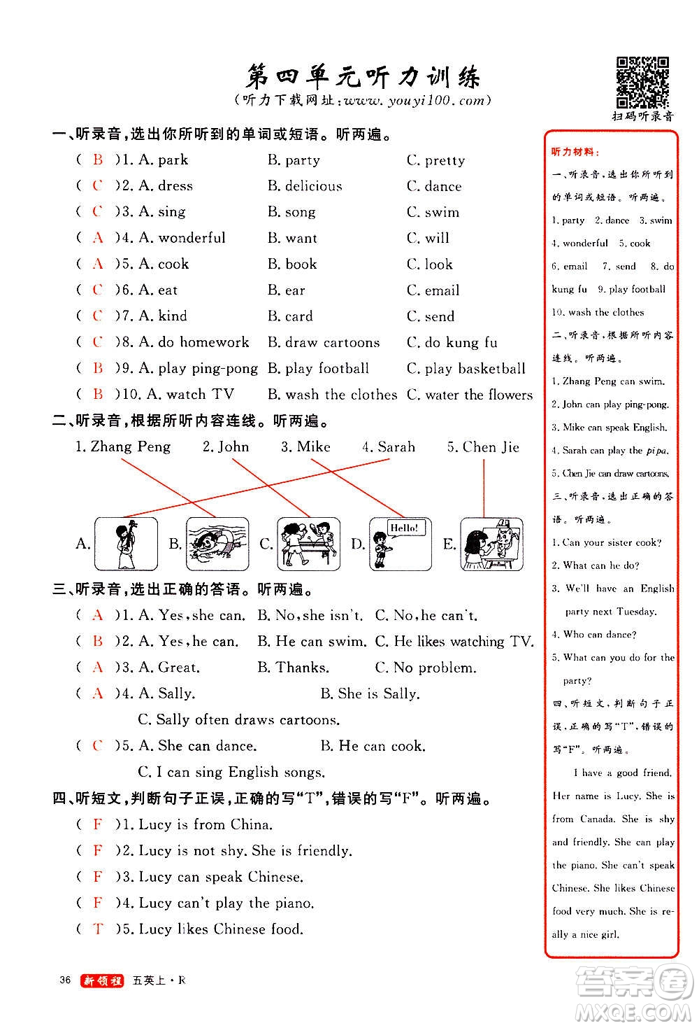 2020年新領(lǐng)程優(yōu)異真卷匯編英語五年級(jí)上冊(cè)R人教版答案