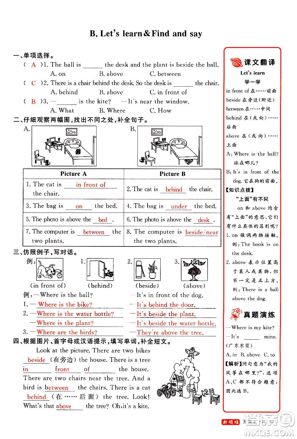 2020年新領(lǐng)程優(yōu)異真卷匯編英語五年級(jí)上冊(cè)R人教版答案