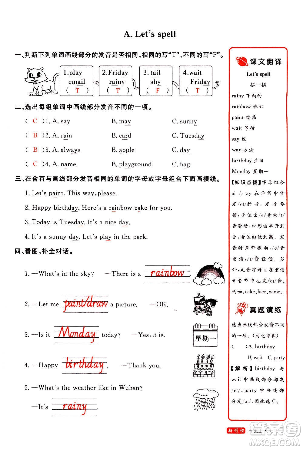 2020年新領(lǐng)程優(yōu)異真卷匯編英語五年級(jí)上冊(cè)R人教版答案