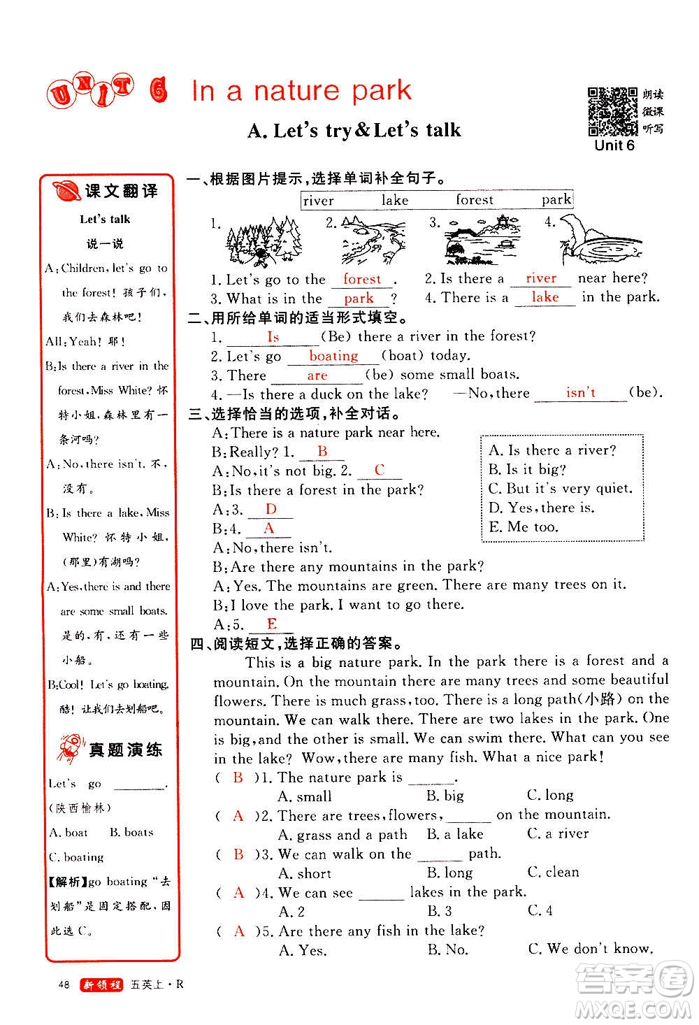 2020年新領(lǐng)程優(yōu)異真卷匯編英語五年級(jí)上冊(cè)R人教版答案