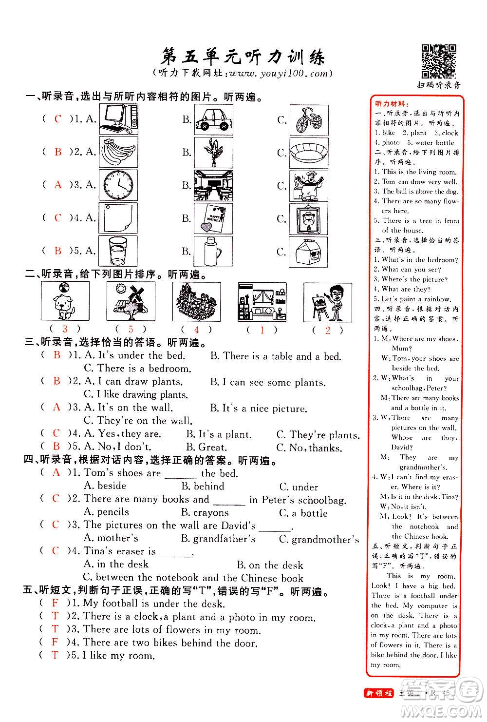 2020年新領(lǐng)程優(yōu)異真卷匯編英語五年級(jí)上冊(cè)R人教版答案