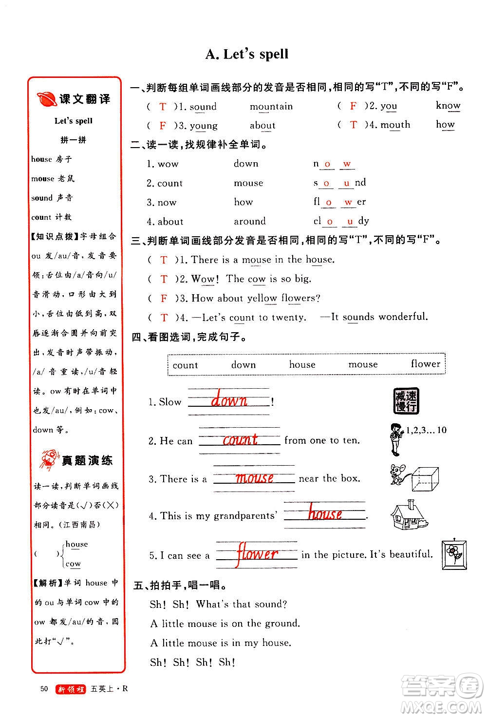 2020年新領(lǐng)程優(yōu)異真卷匯編英語五年級(jí)上冊(cè)R人教版答案