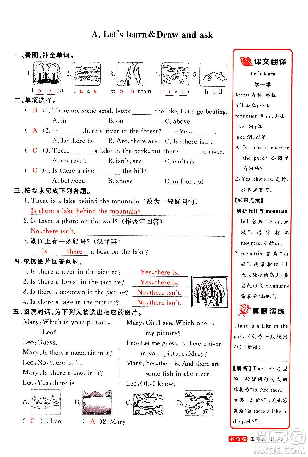 2020年新領(lǐng)程優(yōu)異真卷匯編英語五年級(jí)上冊(cè)R人教版答案