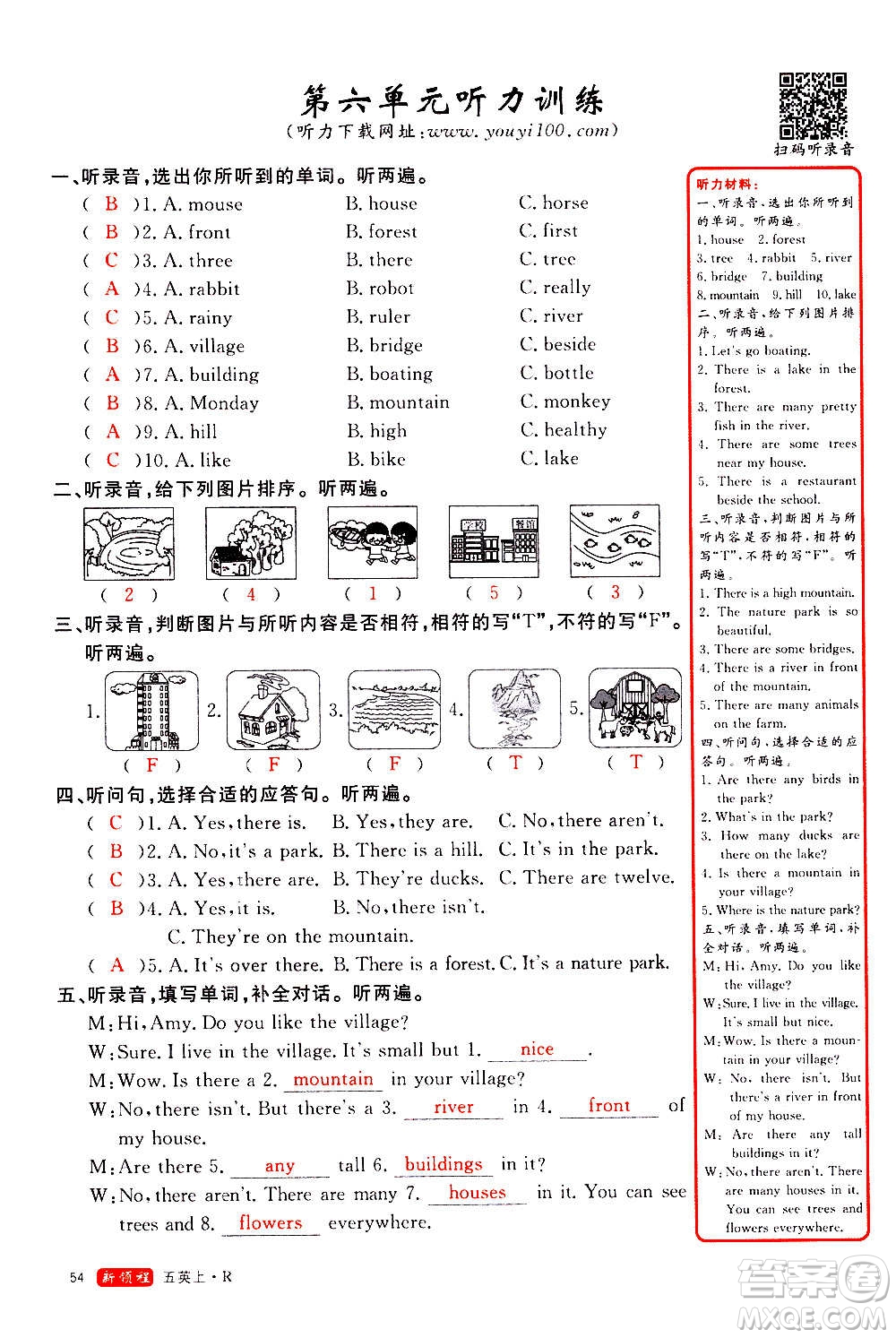 2020年新領(lǐng)程優(yōu)異真卷匯編英語五年級(jí)上冊(cè)R人教版答案