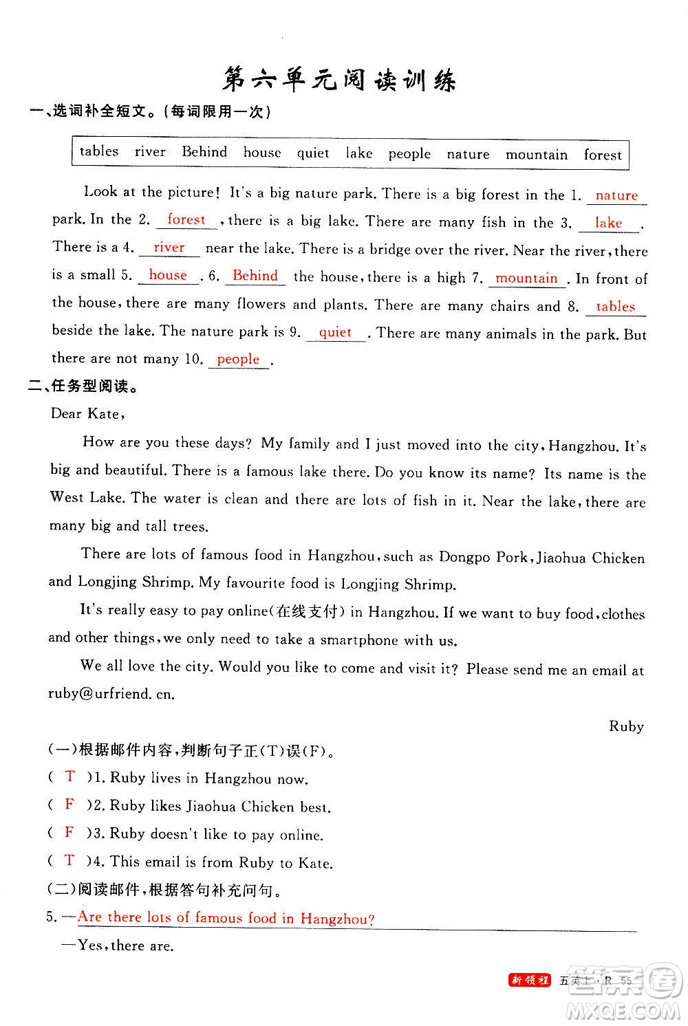 2020年新領(lǐng)程優(yōu)異真卷匯編英語五年級(jí)上冊(cè)R人教版答案