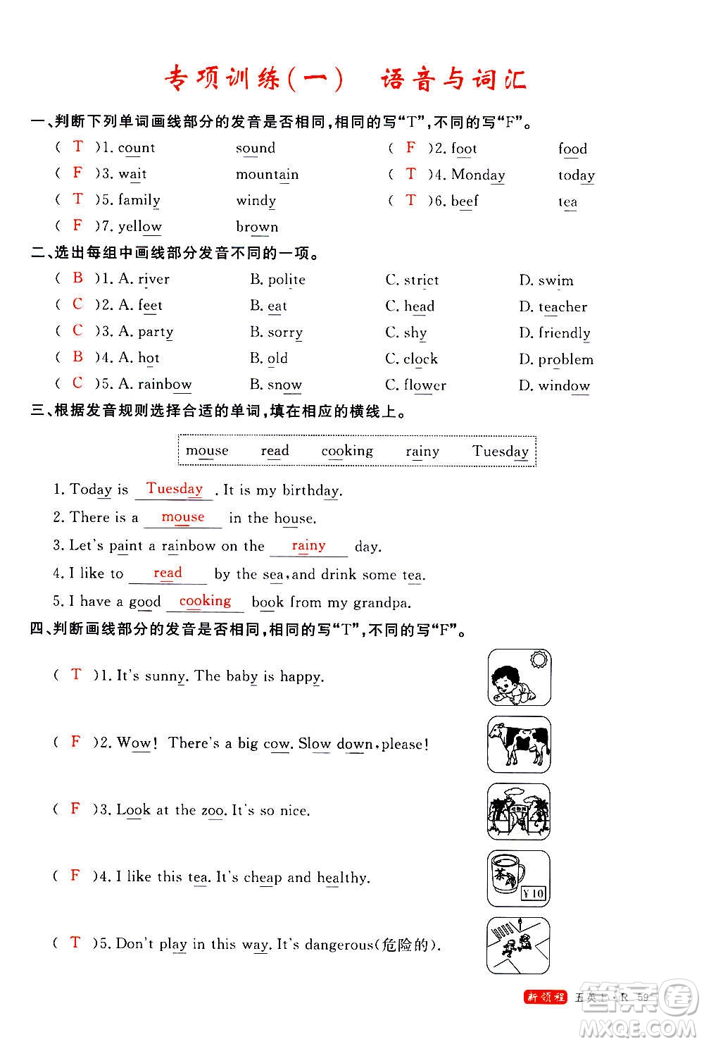 2020年新領(lǐng)程優(yōu)異真卷匯編英語五年級(jí)上冊(cè)R人教版答案