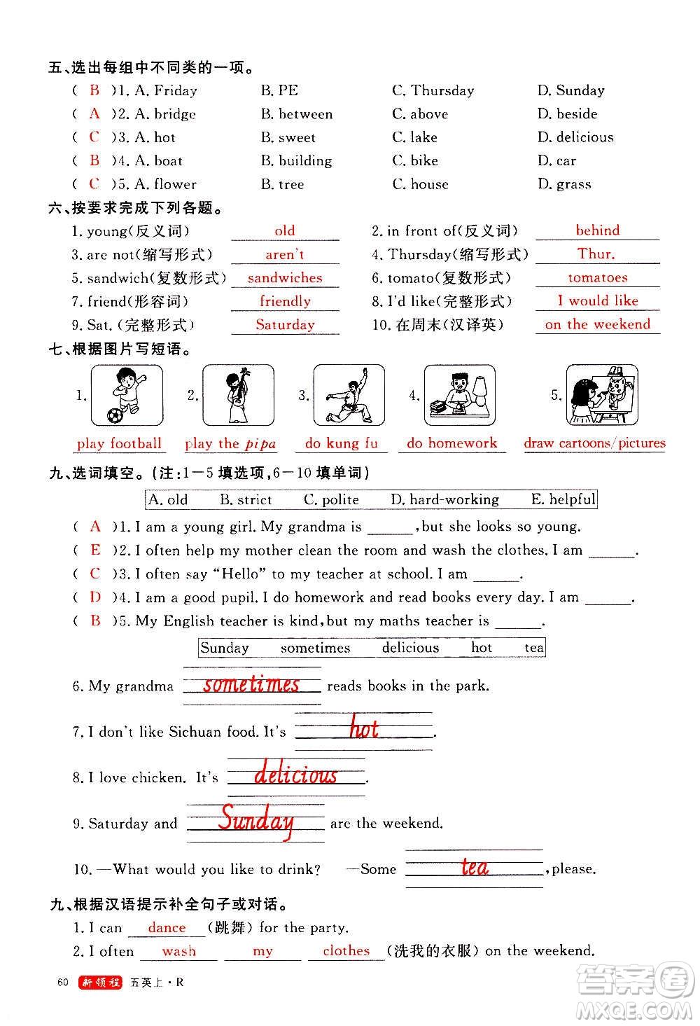 2020年新領(lǐng)程優(yōu)異真卷匯編英語五年級(jí)上冊(cè)R人教版答案