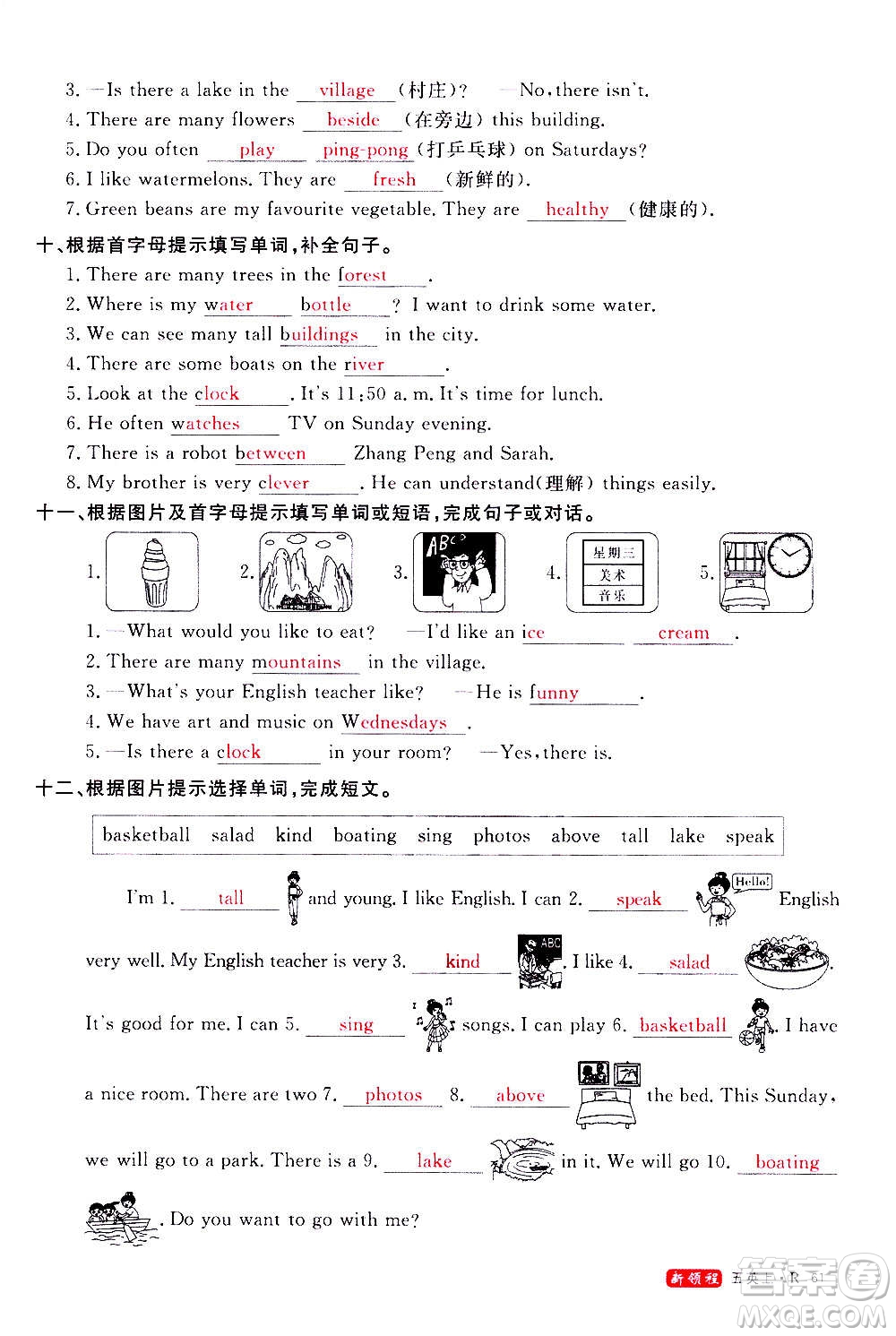 2020年新領(lǐng)程優(yōu)異真卷匯編英語五年級(jí)上冊(cè)R人教版答案