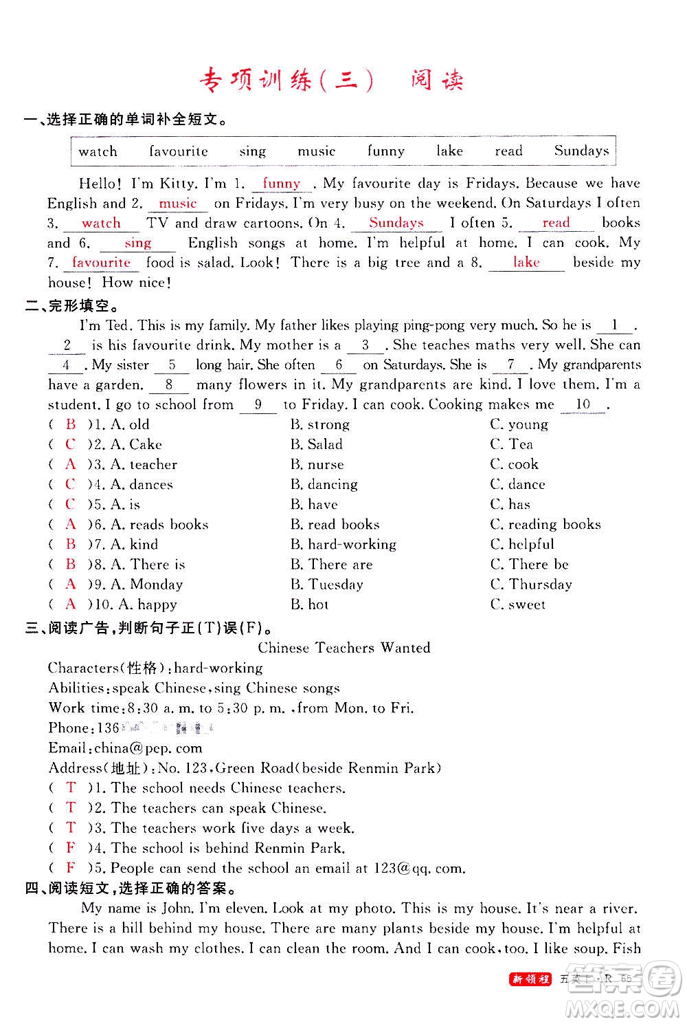 2020年新領(lǐng)程優(yōu)異真卷匯編英語五年級(jí)上冊(cè)R人教版答案