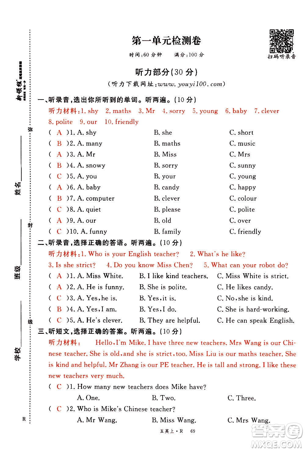 2020年新領(lǐng)程優(yōu)異真卷匯編英語五年級(jí)上冊(cè)R人教版答案