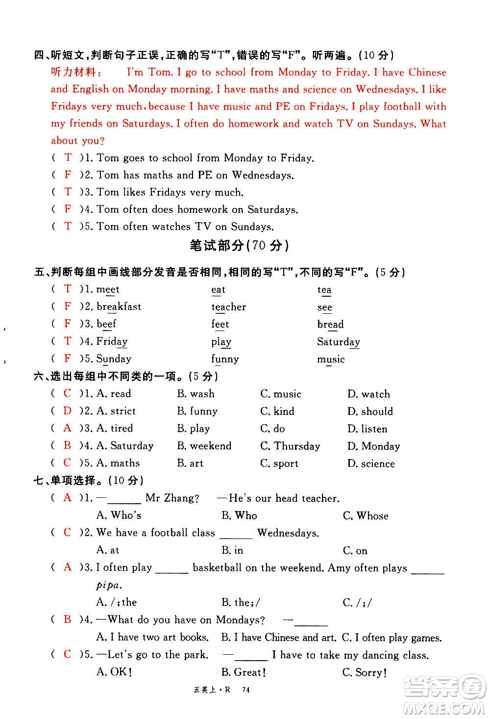 2020年新領(lǐng)程優(yōu)異真卷匯編英語五年級(jí)上冊(cè)R人教版答案