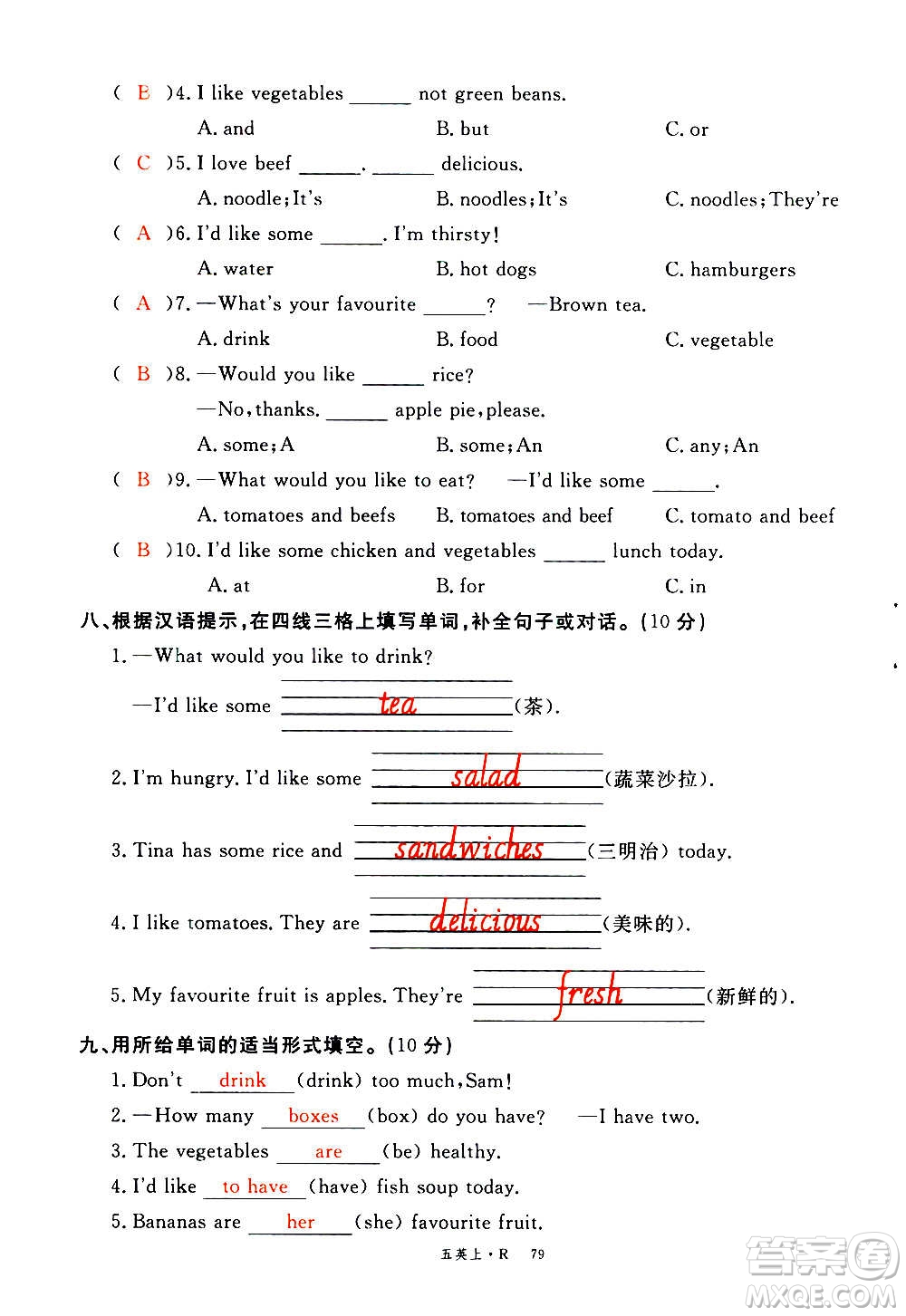 2020年新領(lǐng)程優(yōu)異真卷匯編英語五年級(jí)上冊(cè)R人教版答案