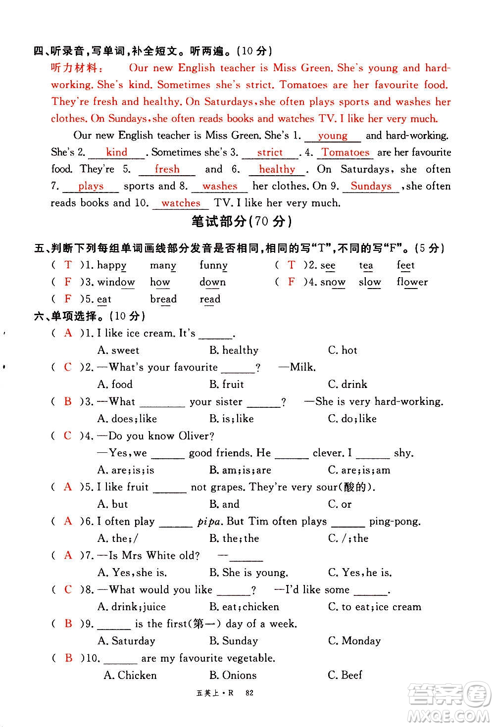 2020年新領(lǐng)程優(yōu)異真卷匯編英語五年級(jí)上冊(cè)R人教版答案