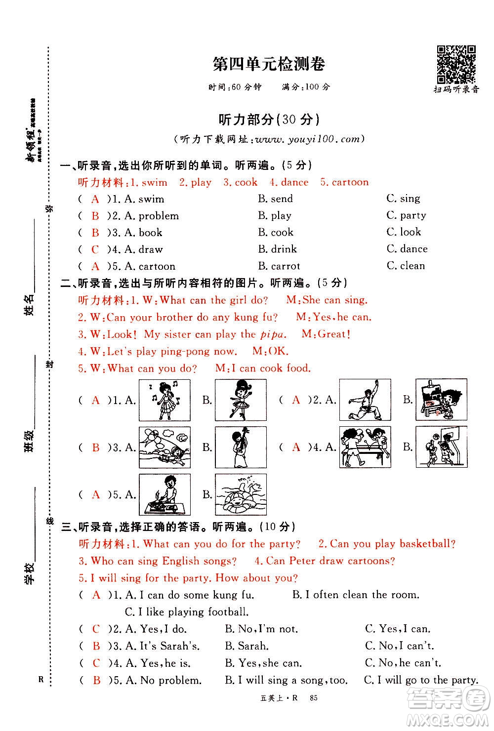 2020年新領(lǐng)程優(yōu)異真卷匯編英語五年級(jí)上冊(cè)R人教版答案