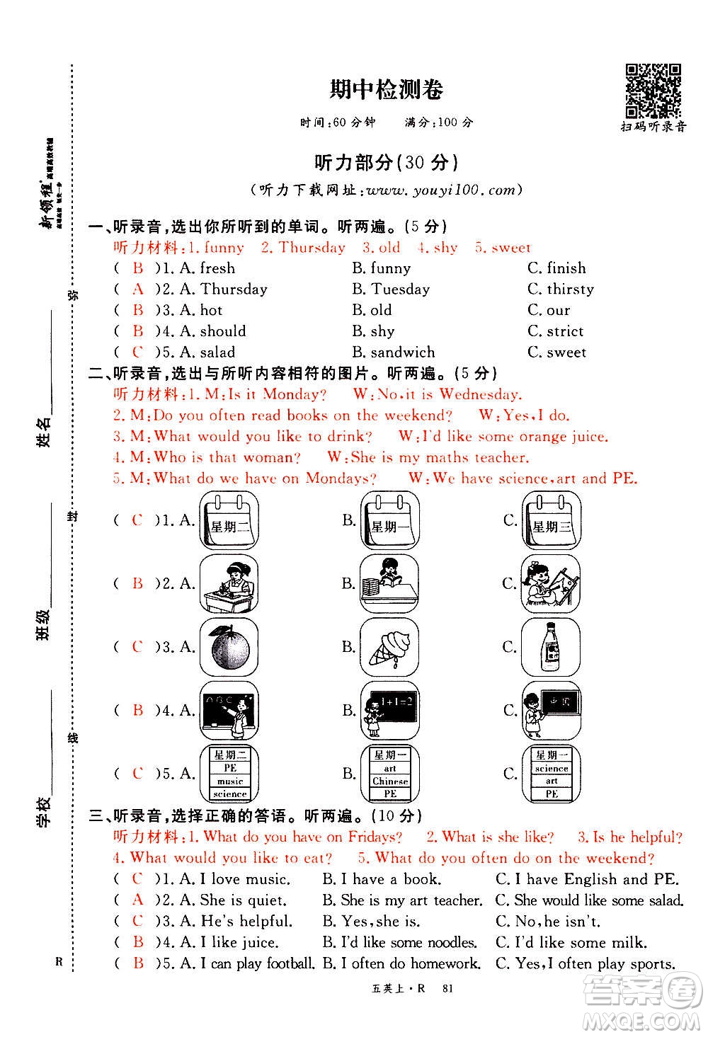 2020年新領(lǐng)程優(yōu)異真卷匯編英語五年級(jí)上冊(cè)R人教版答案