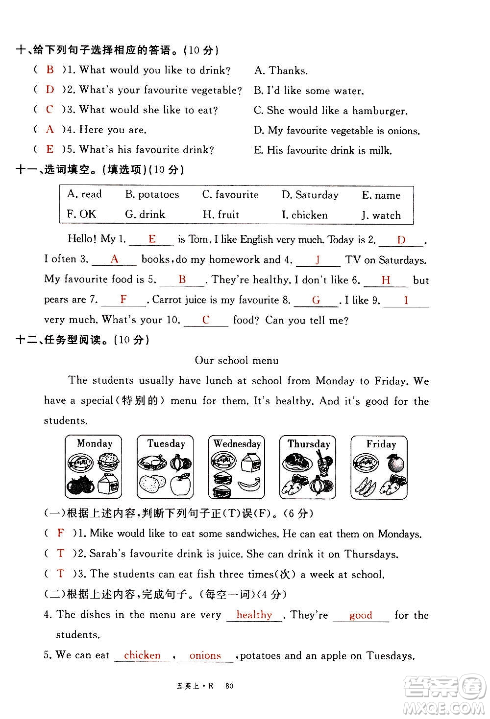 2020年新領(lǐng)程優(yōu)異真卷匯編英語五年級(jí)上冊(cè)R人教版答案