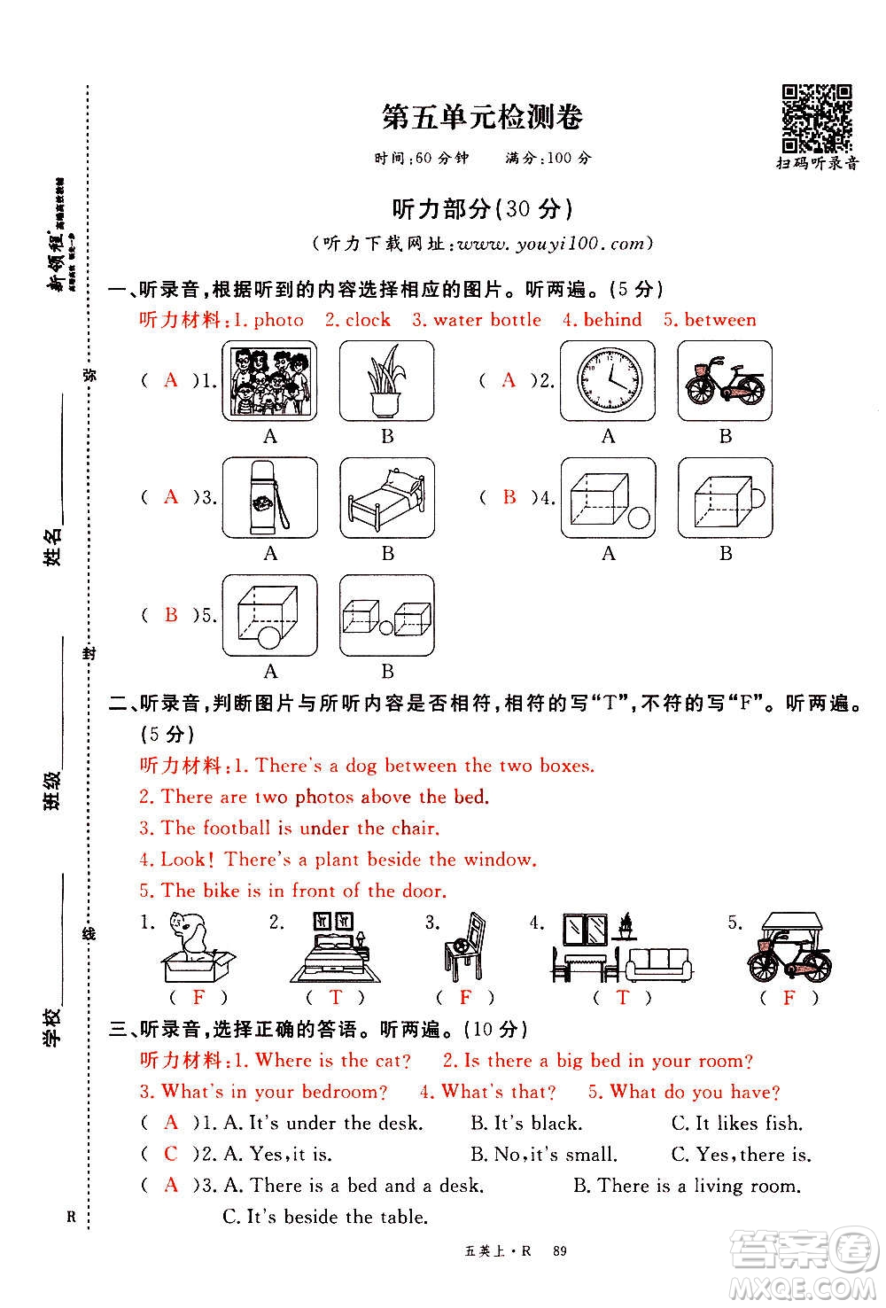 2020年新領(lǐng)程優(yōu)異真卷匯編英語五年級(jí)上冊(cè)R人教版答案